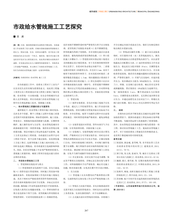 市政给水管线施工工艺探究