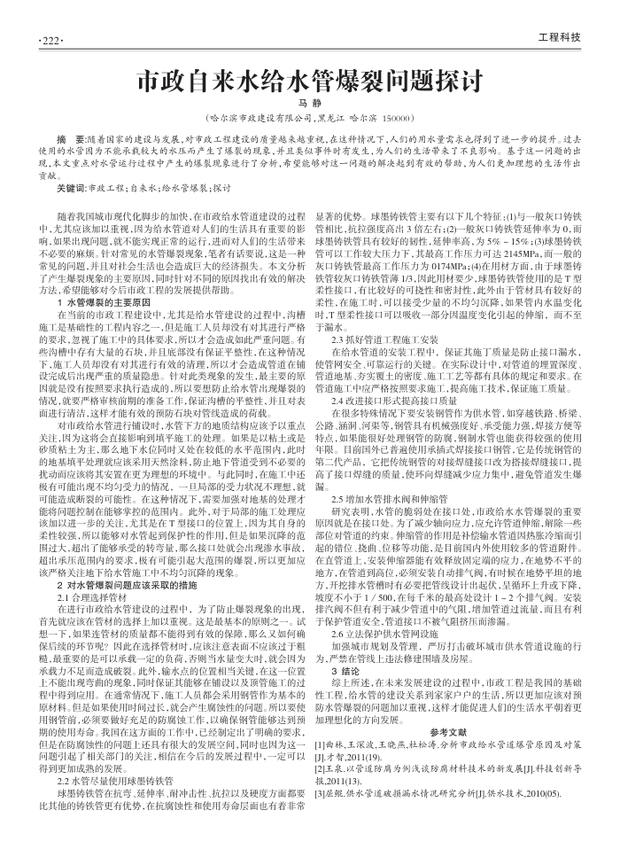 市政自来水给水管爆裂问题探讨