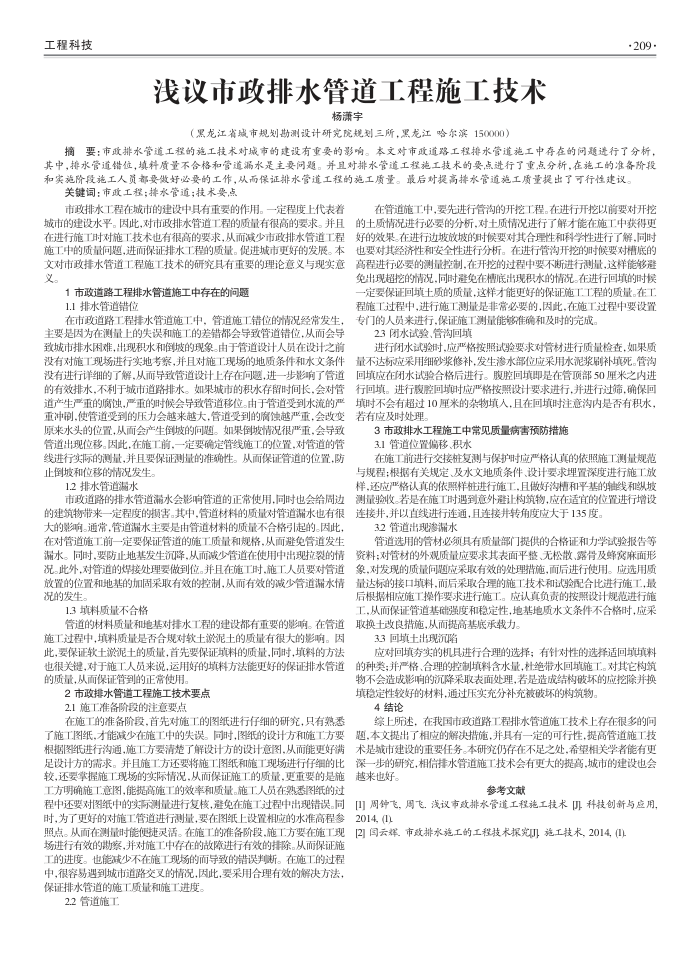 浅议市政排水管道工程施工技术