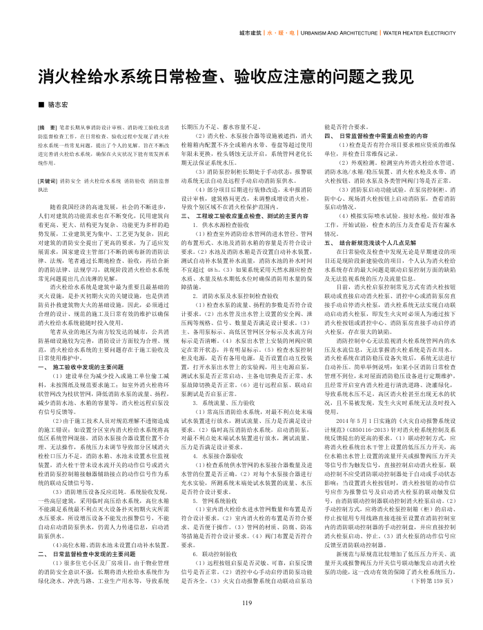 消火栓给水系统日常检查、验收应注意的问题之我见