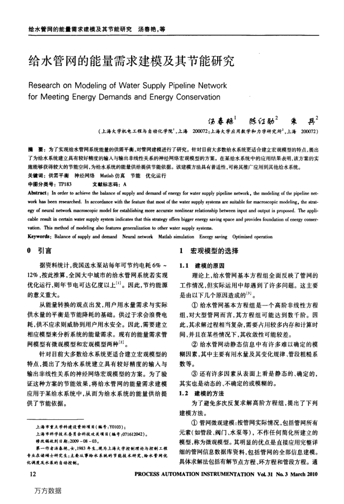 给水管网的能量需求建模及其节能研究