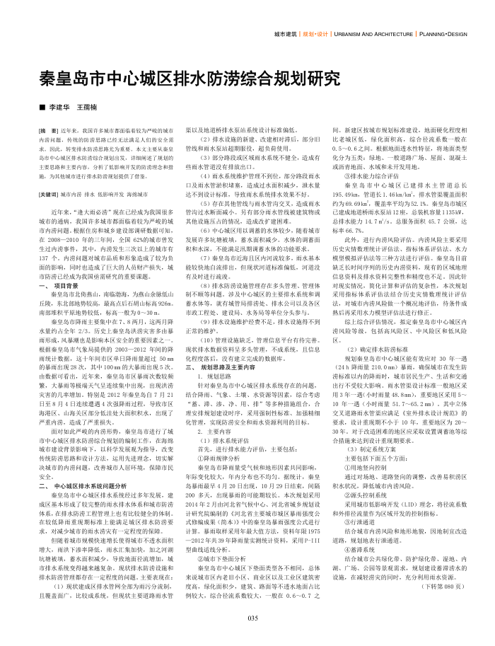 秦皇岛市中心城区排水防涝综合规划研究