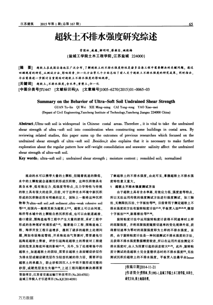 超软土不排水强度研究综述