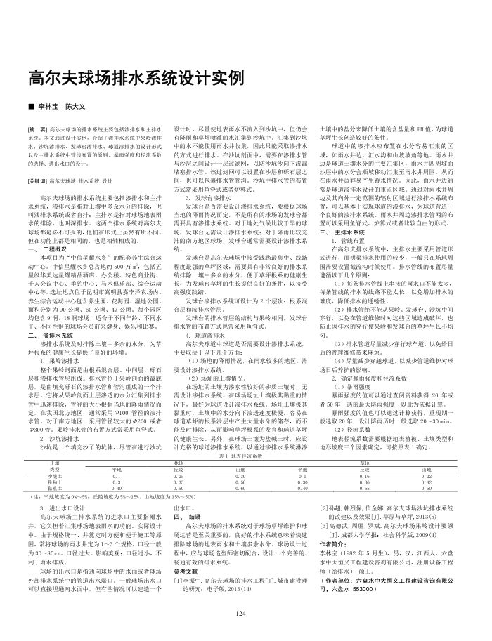 高尔夫球场排水系统设计实例