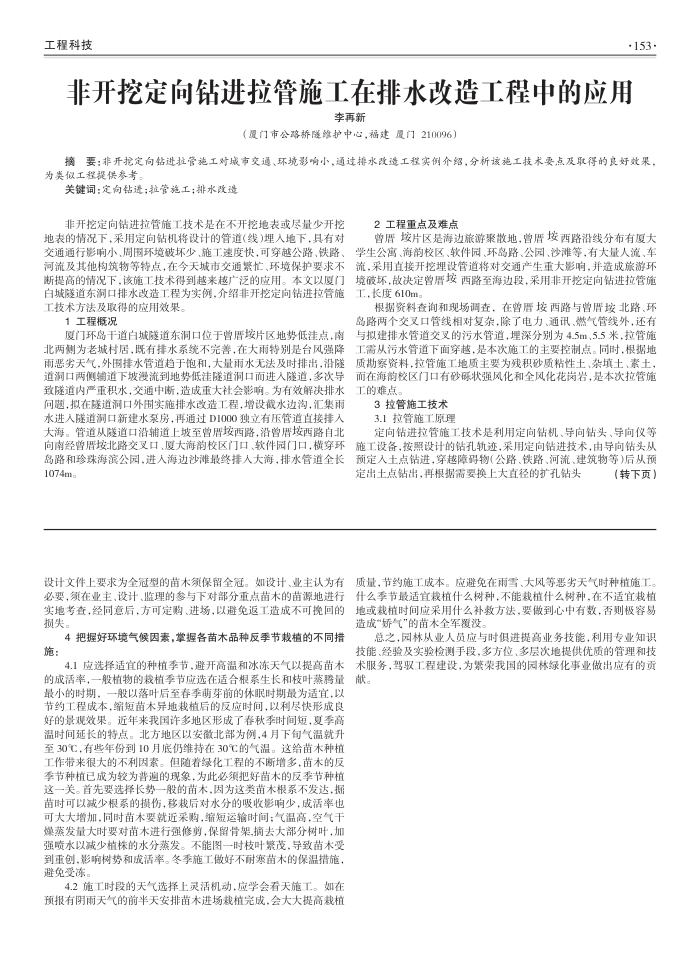 非开挖定向钻进拉管施工在排水改造工程中的应用