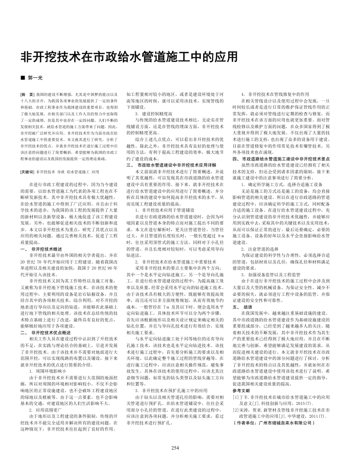 非开挖技术在市政给水管道施工中的应用