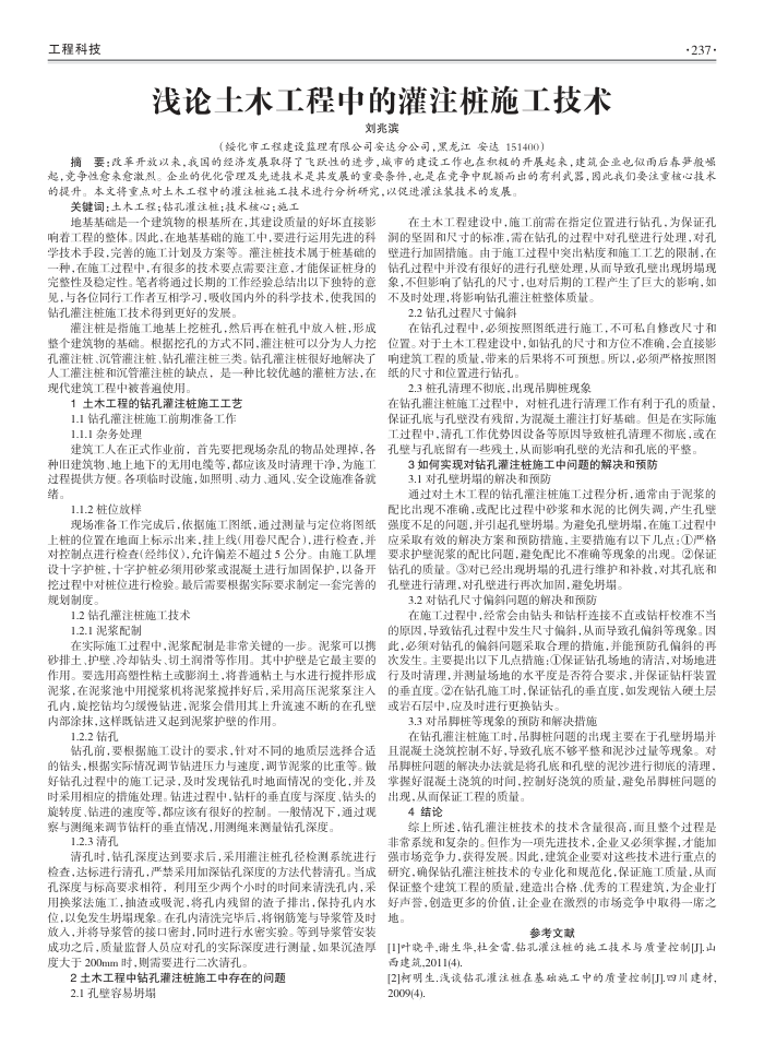 浅论土木工程中的灌注桩施工技术
