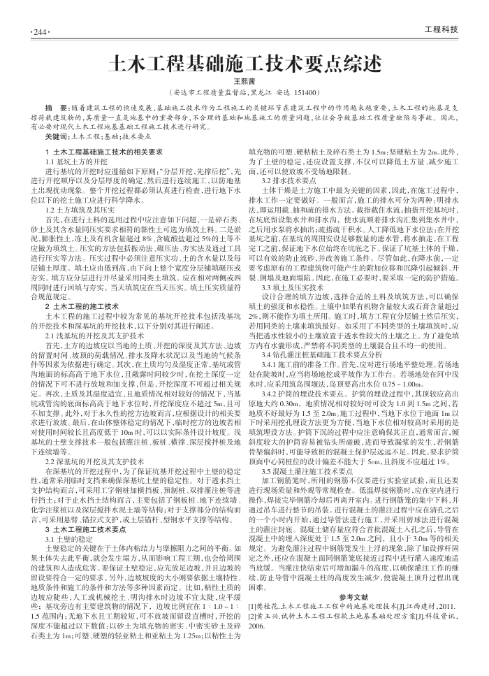 土木工程基础施工技术要点综述