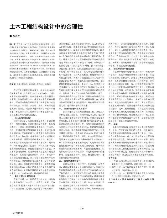 土木工程结构设计中的合理性