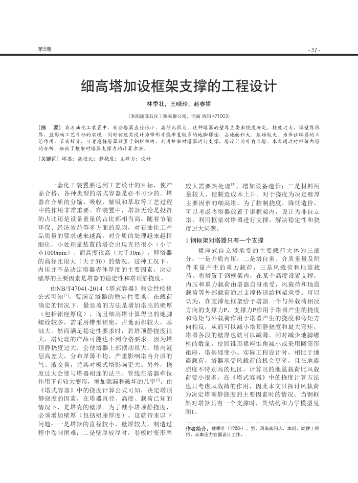 细高塔加设框架支撑的工程设计