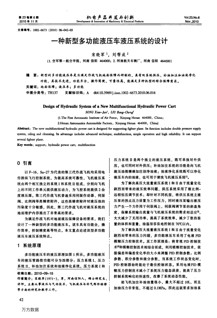 一种新型多功能液压车液压系统的设计