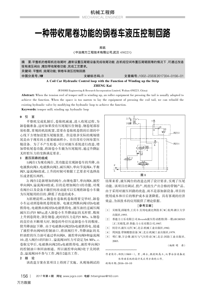 一种带收尾卷功能的钢卷车液压控制回路