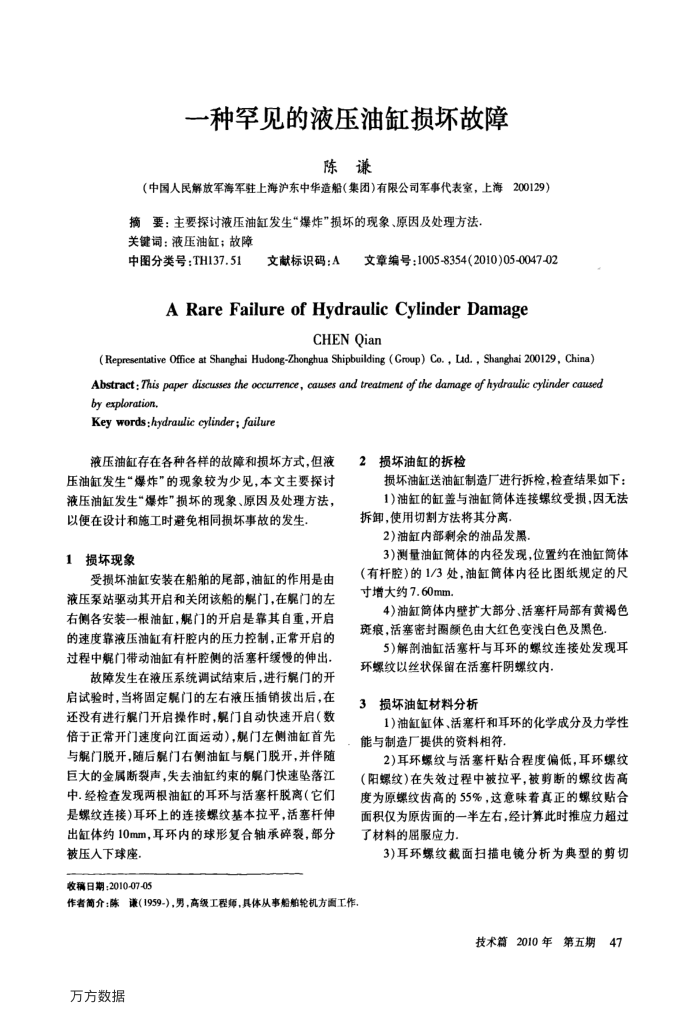 一种罕见的液压油缸损坏故障