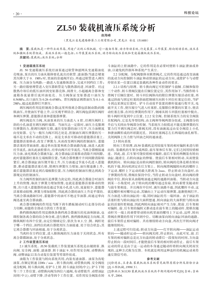 ZL50装载机液压系统分析