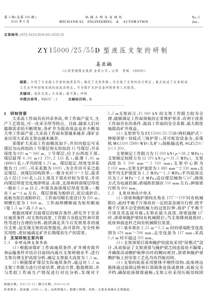 ZY 15000/25/55 D 型液压支架的研制