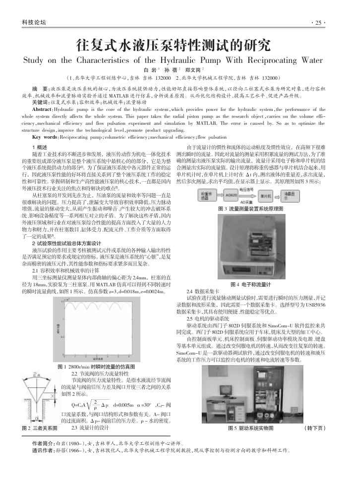 往复式水液压泵特性测试的研究