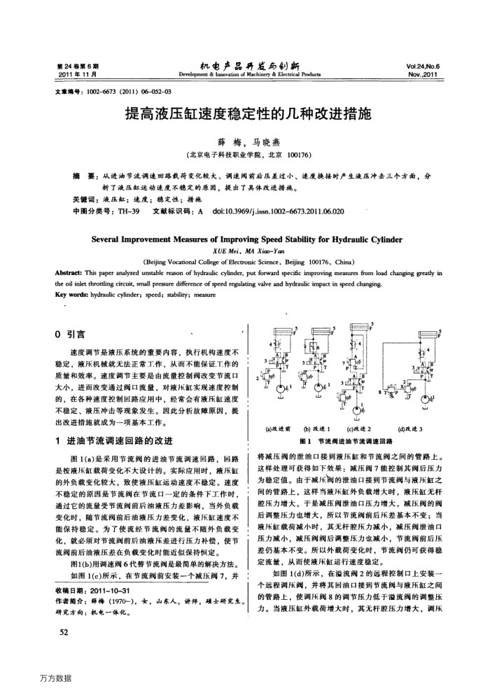 提高液压缸速度稳定性的几种改进措施