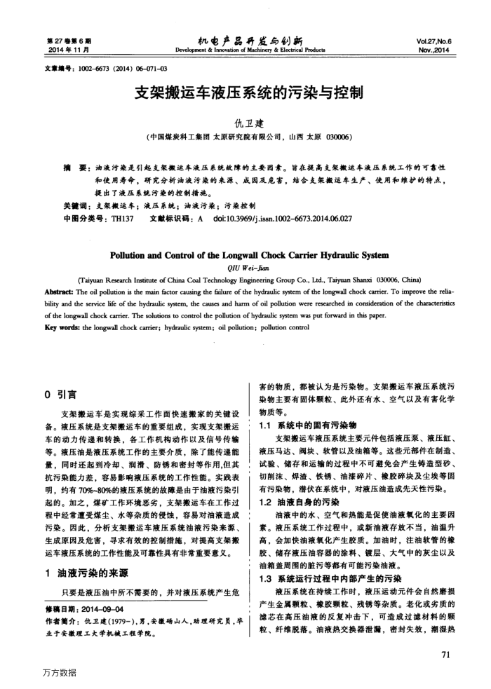 支架搬运车液压系统的污染与控制