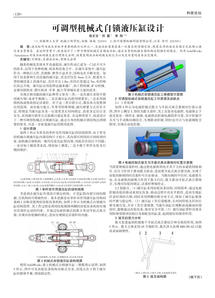 可调型机械式自锁液压缸设计