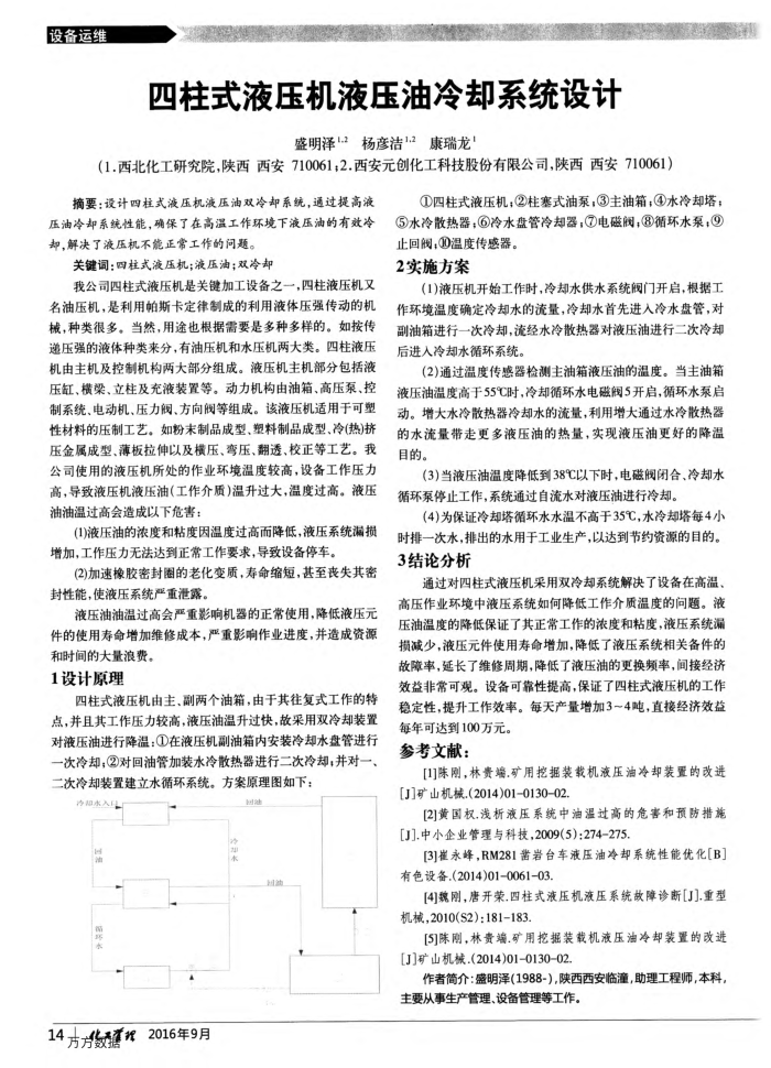 四柱式液压机液压油冷却系统设计