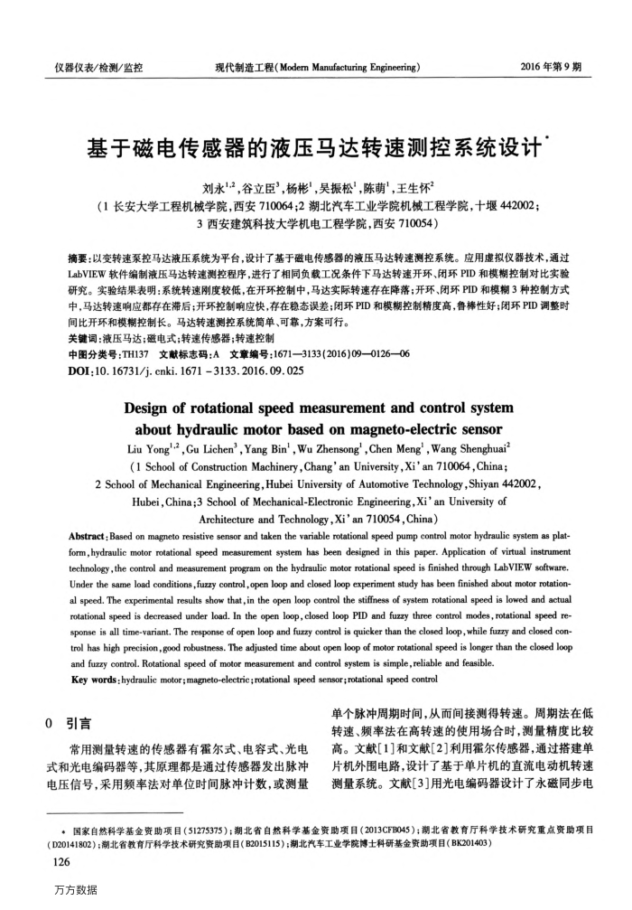 基于磁电传感器的液压马达转速测控系统设计