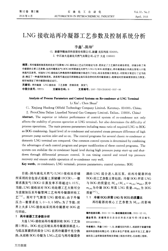 LNG接收站再冷凝器工艺参数及控制系统分析