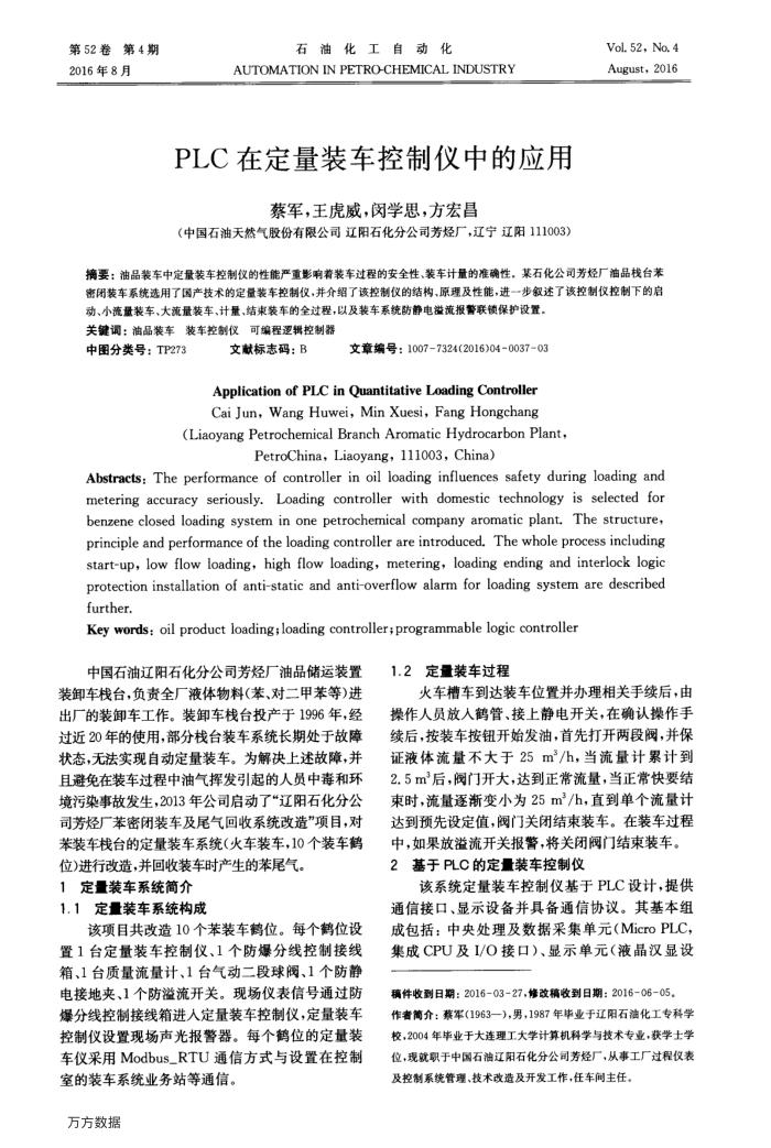 PLC在定量装车控制仪中的应用