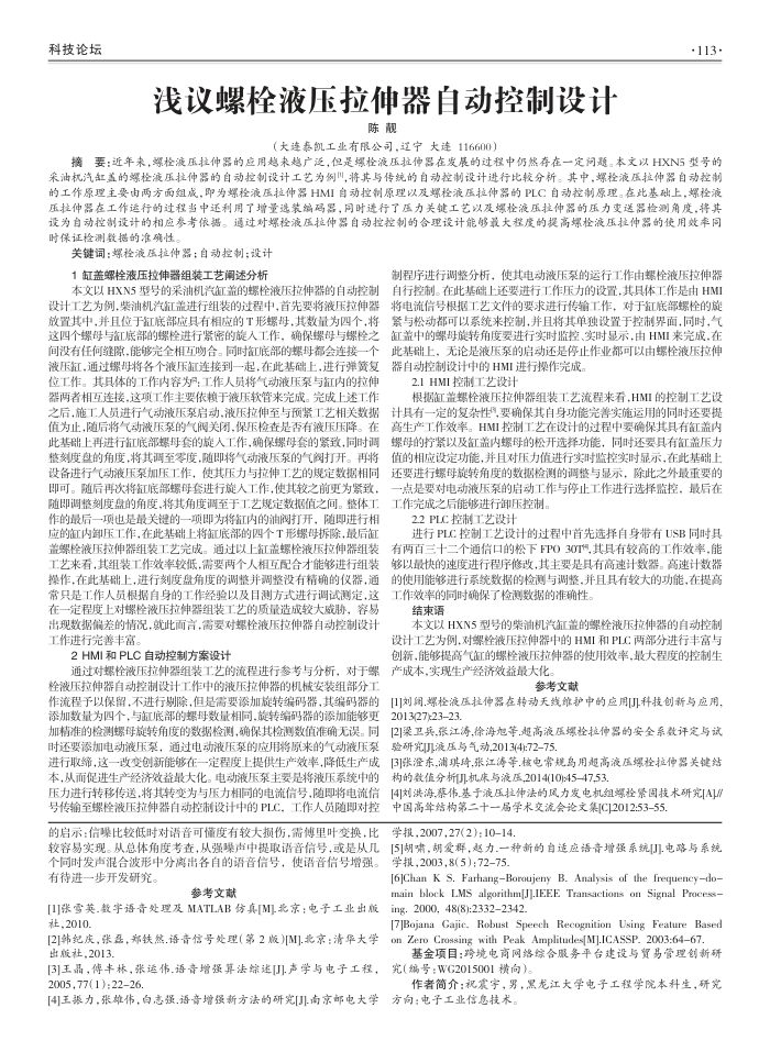 浅议螺栓液压拉伸器自动控制设计