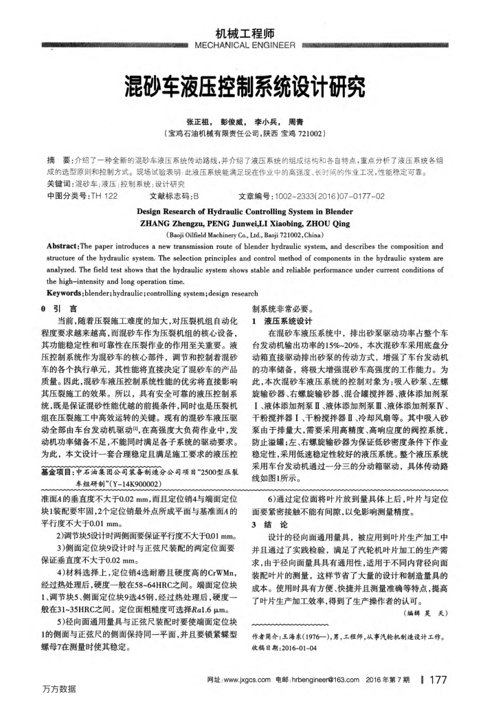 混砂车液压控制系统设计研究