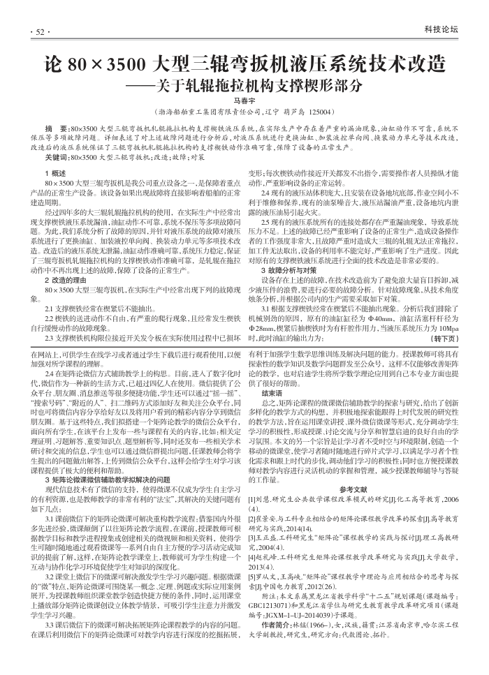 论80×3500大型三辊弯扳机液压系统技术改造--关于轧辊拖拉机构支撑楔形部分