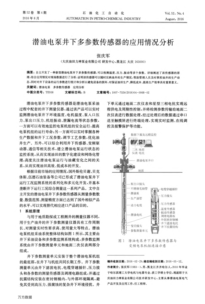 潜油电泵井下多参数传感器的应用情况分析