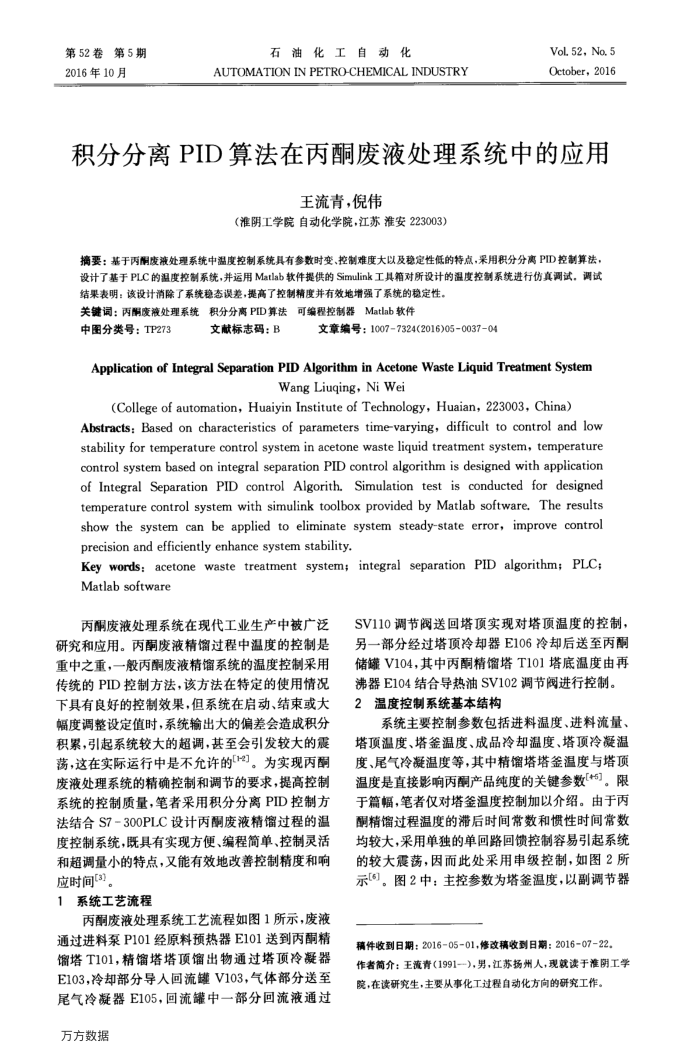 积分分离PID算法在丙酮废液处理系统中的应用