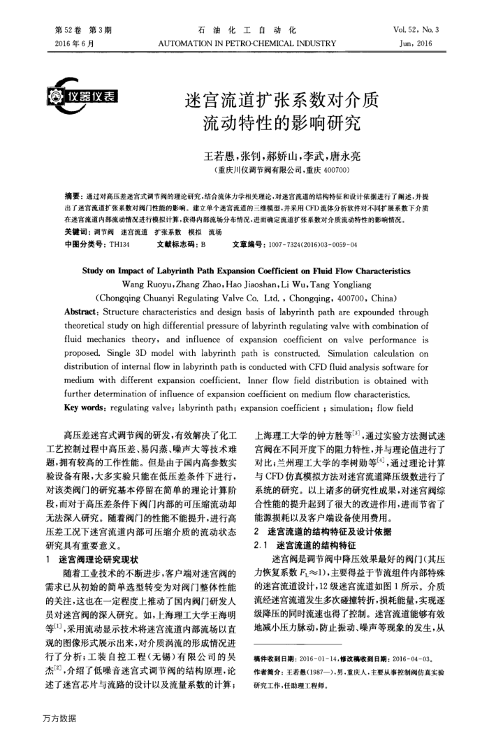 迷宫流道扩张系数对介质流动特性的影响研究