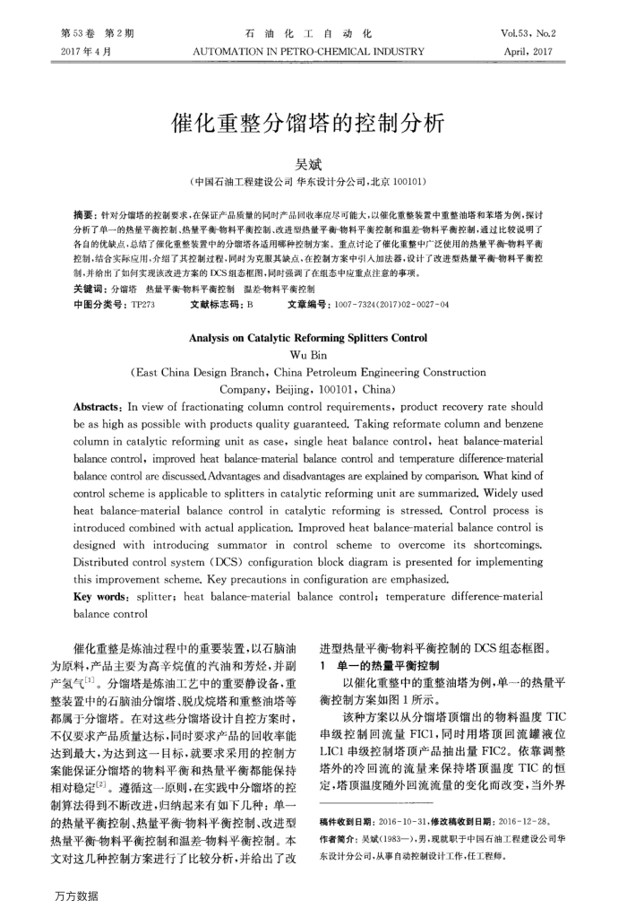 催化重整分馏塔的控制分析