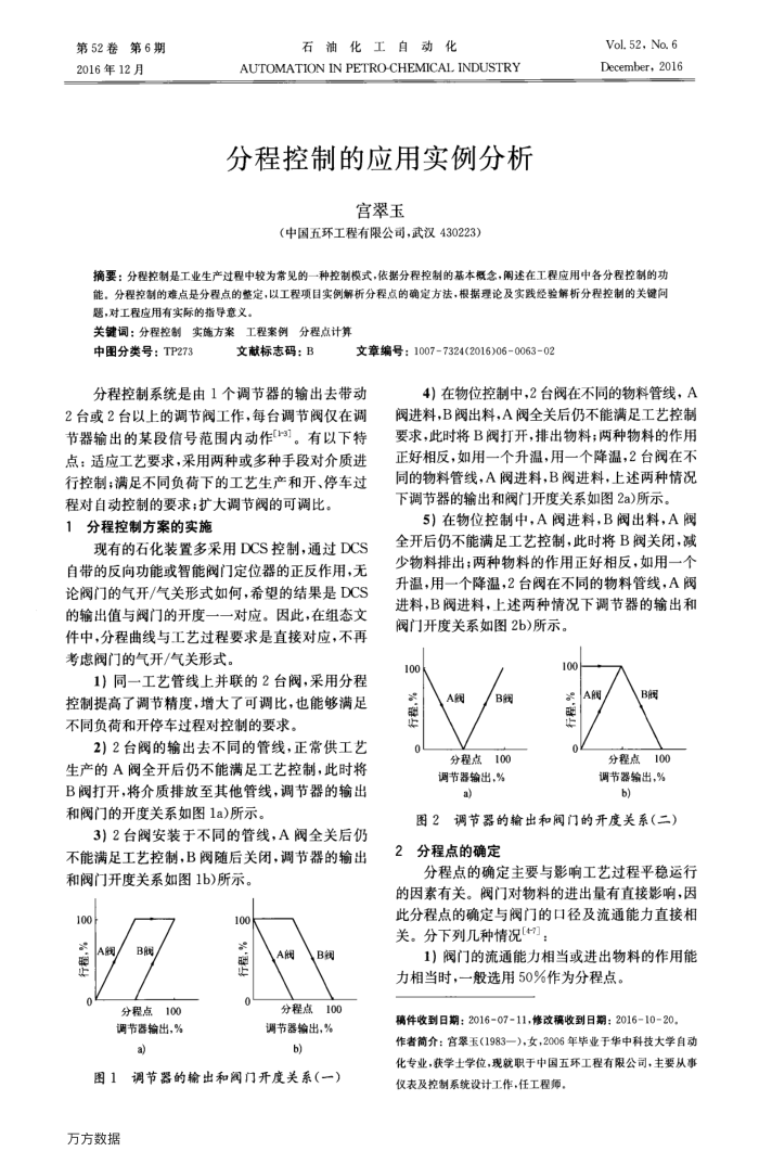 分程控制的应用实例分析