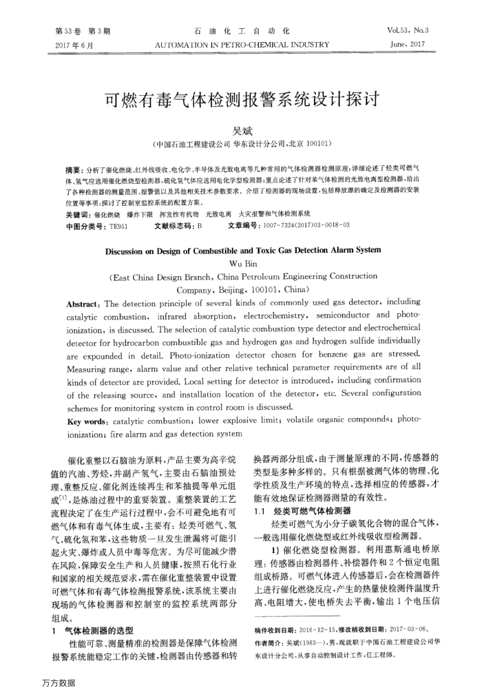 可燃有毒气体检测报警系统设计探讨