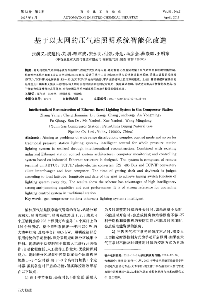 基于以太网的压气站照明系统智能化改造