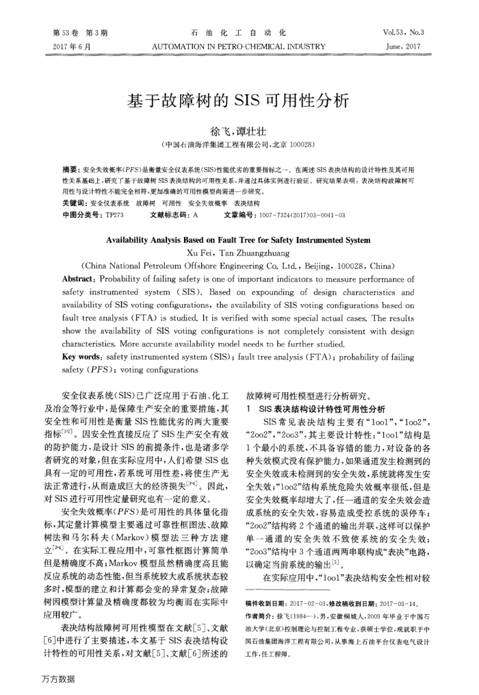 基于故障树的SIS可用性分析