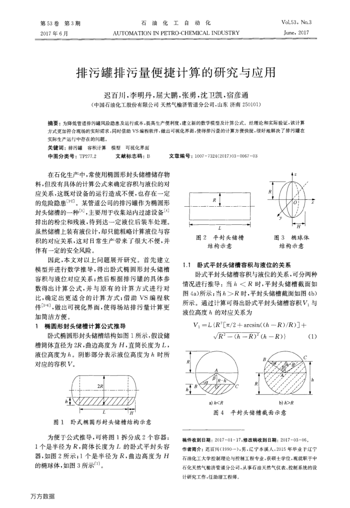 排污罐排污量便捷计算的研究与应用