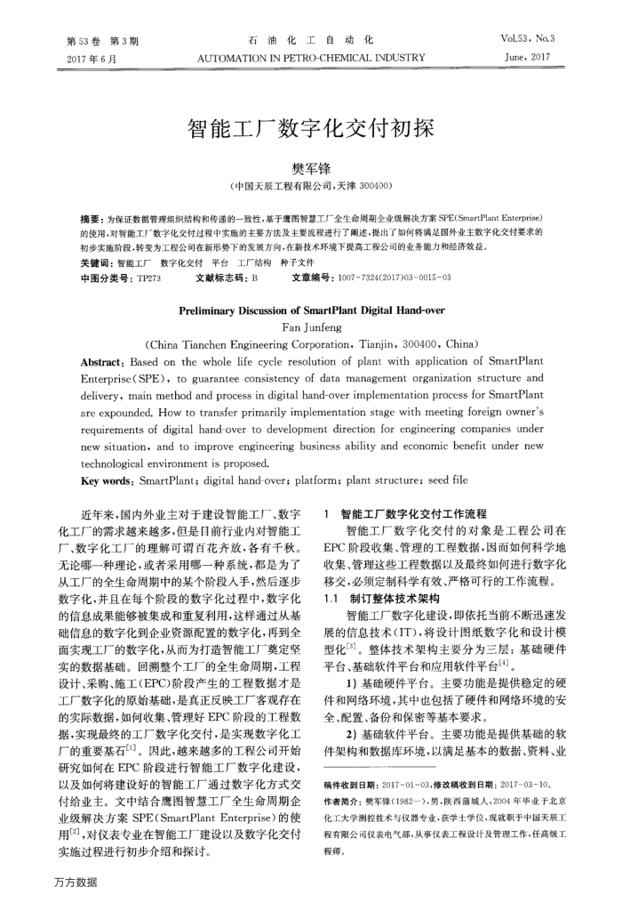 智能工厂数字化交付初探