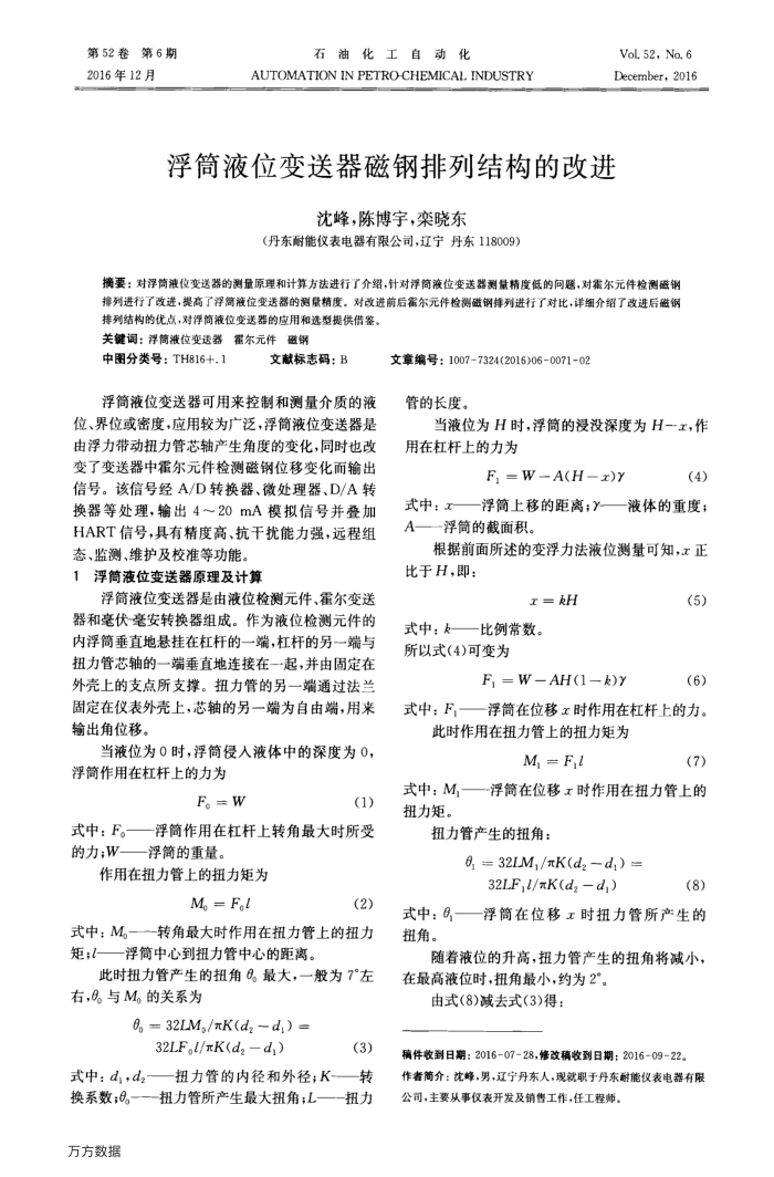 浮筒液位变送器磁钢排列结构的改进