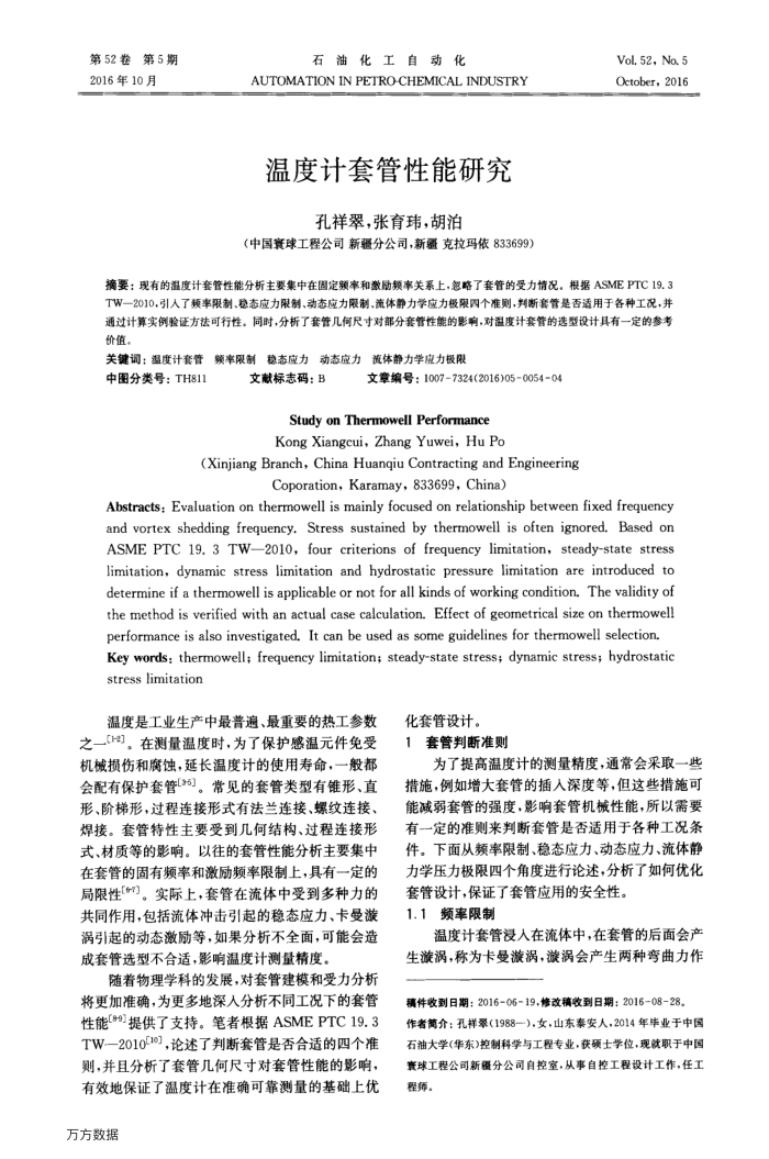 温度计套管性能研究