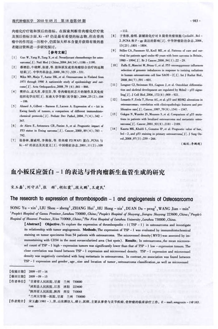 血小板反应蛋白-1的表达与骨肉瘤新生血管生成的研究