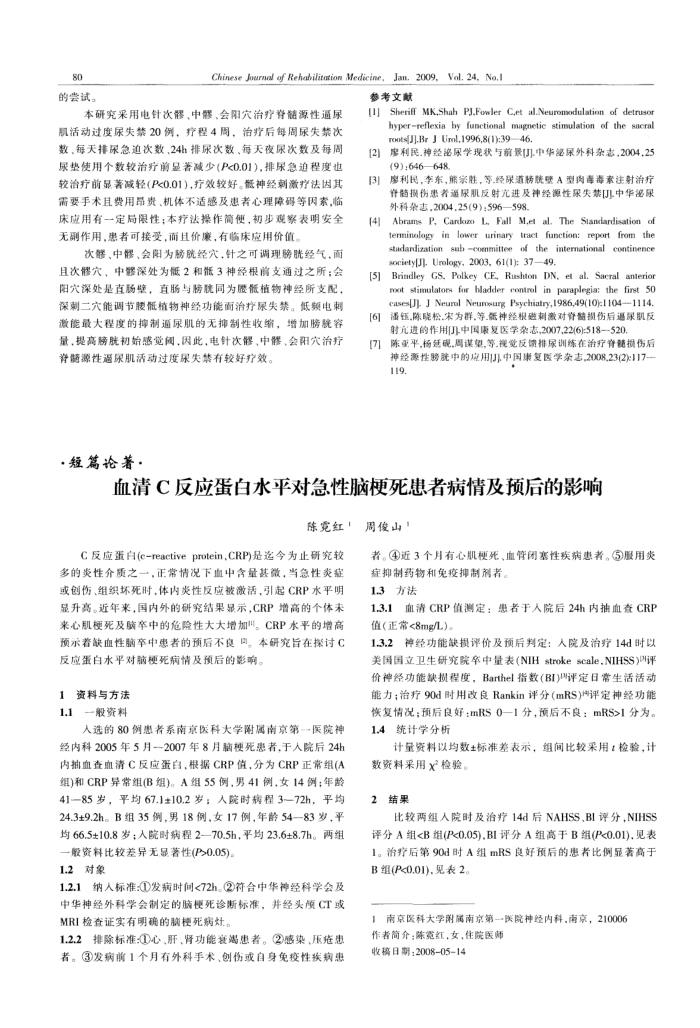 血清C反应蛋白水平对急性脑梗死患者病情及预后的影响