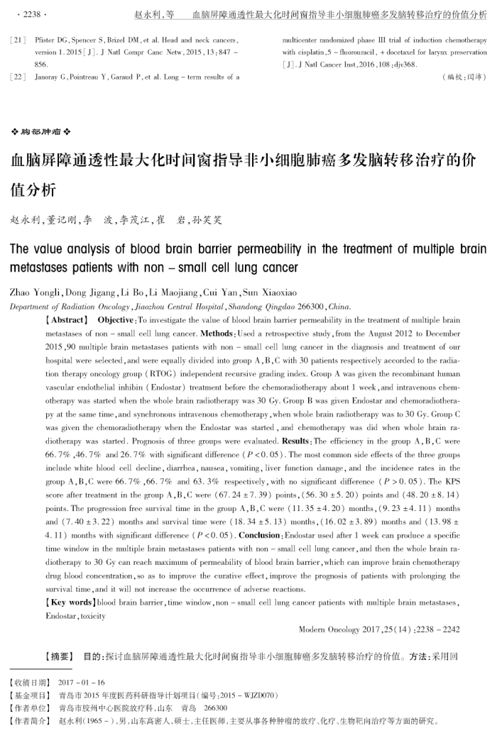 血脑屏障通透性最大化时间窗指导非小细胞肺癌多发脑转移治疗的价值分析