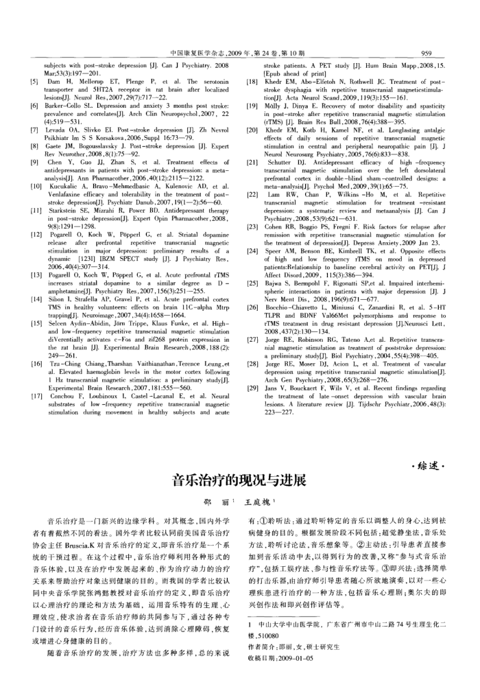 音乐治疗的现况与进展