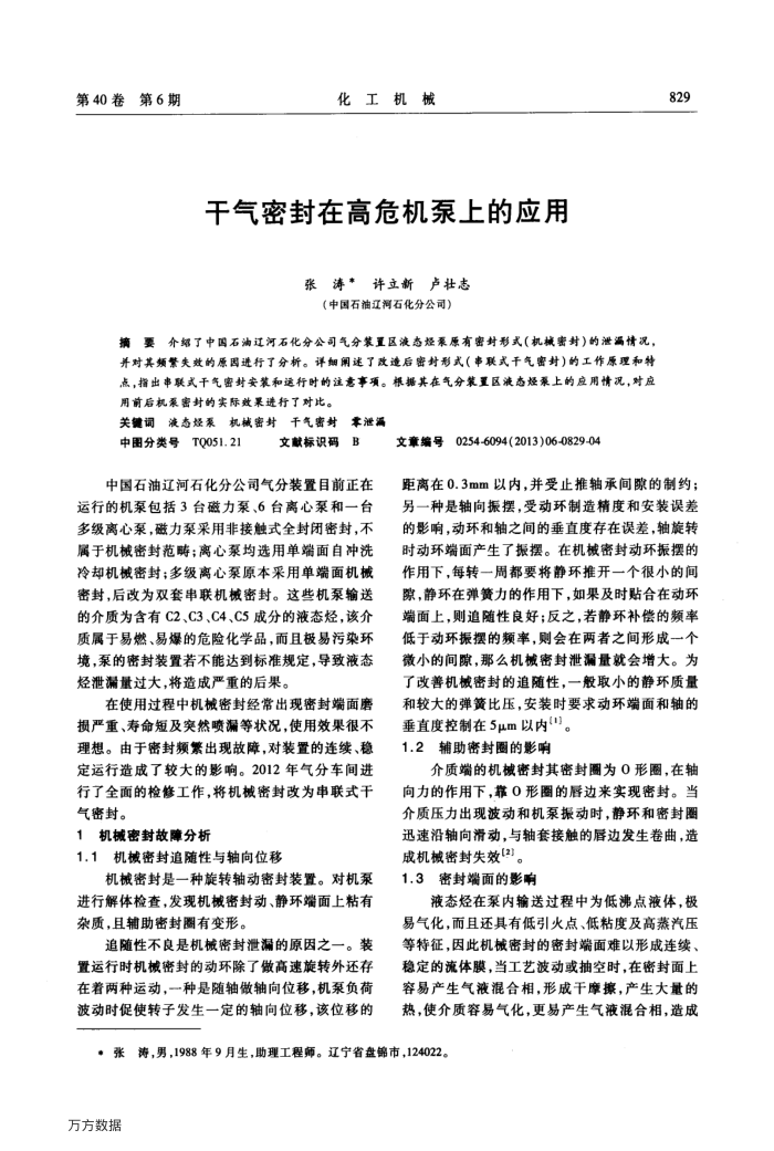 干气密封在高危机泵上的应用