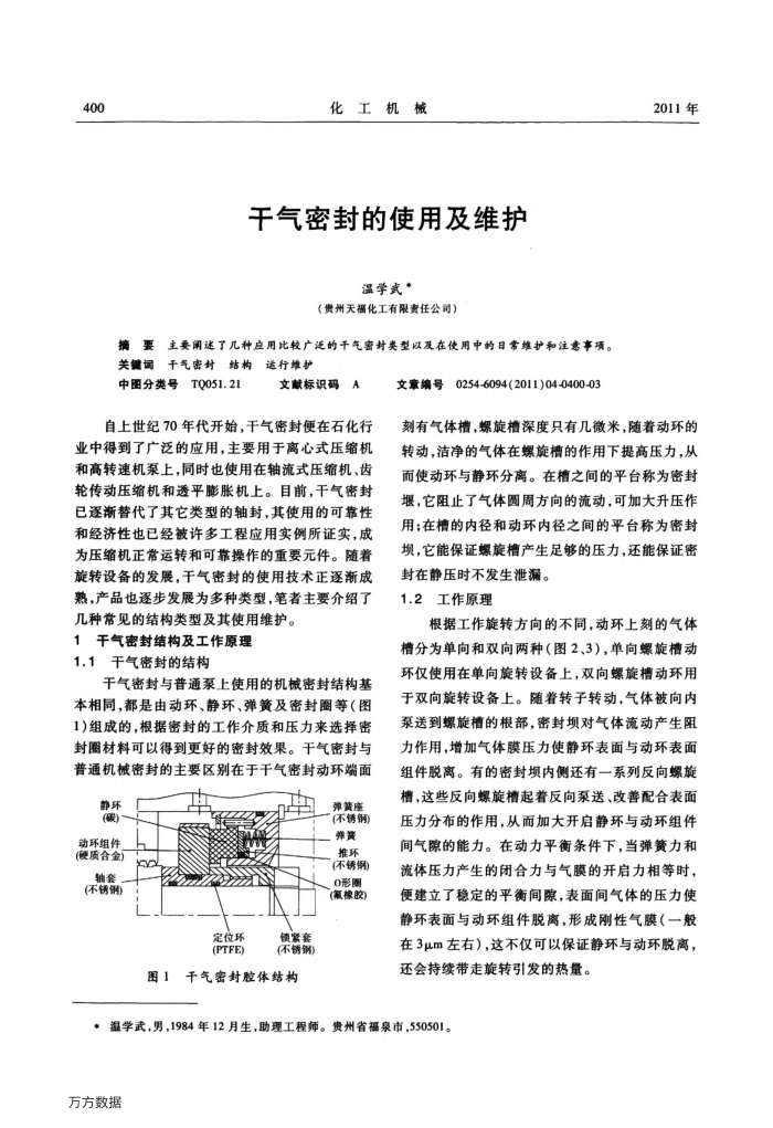 干气密封的使用及维护