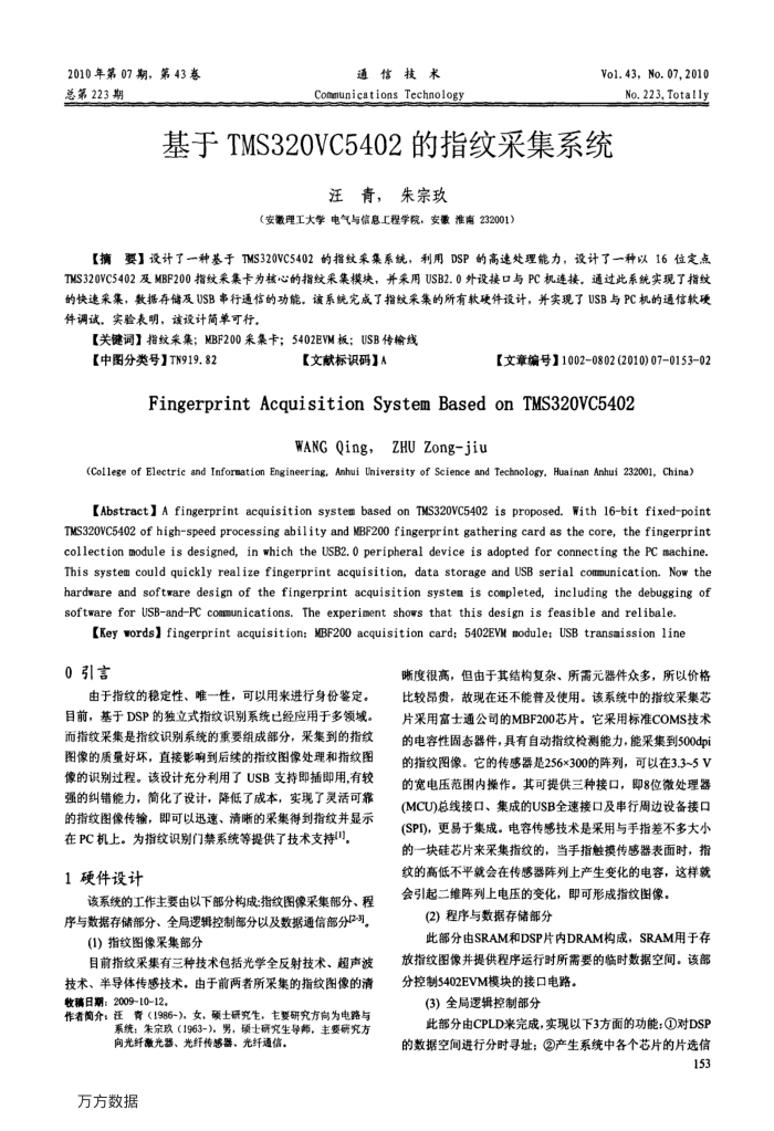 基于TMS320VC5402的指纹采集系统