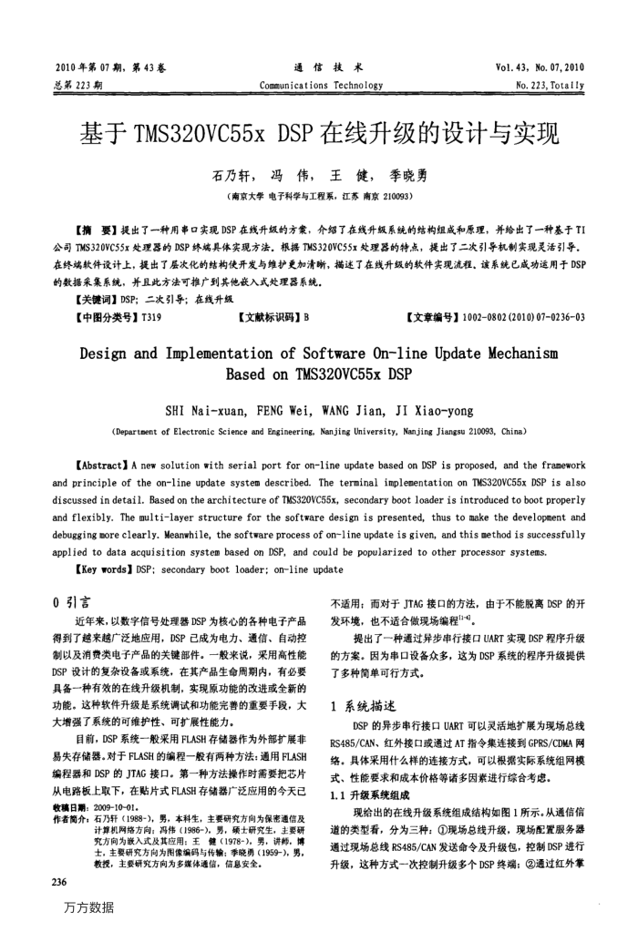 基于TMS320VC55x﹢DSP在线升级的设计与实现